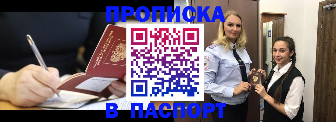 временная регистрация в Подольске