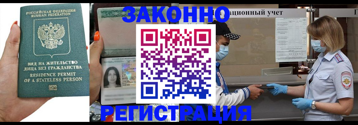 временная регистрация для школы в Подольске