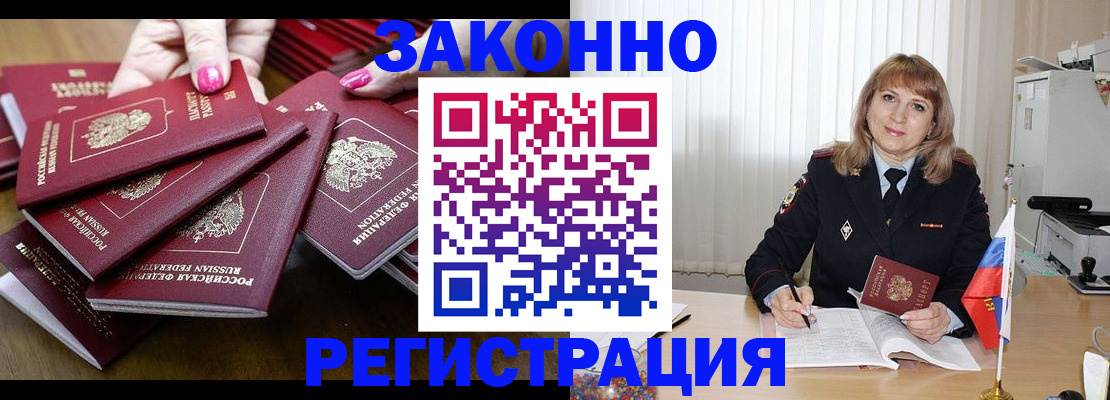 прописка для кредита в Подольске