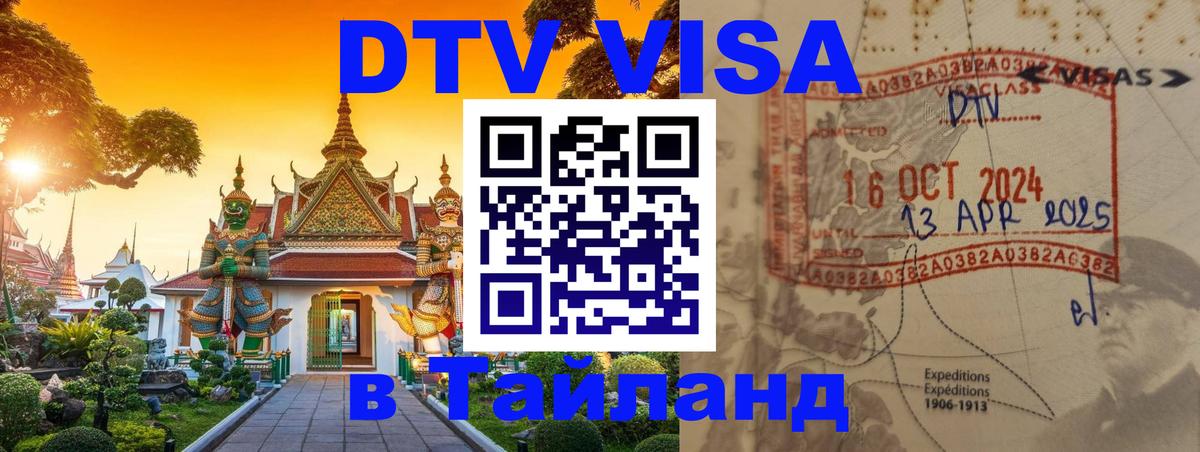 Visa в Таиланд 